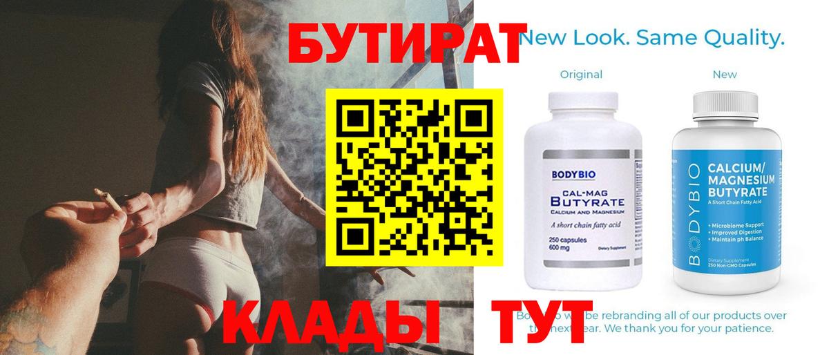 Бутират вода Нефтеюганск
