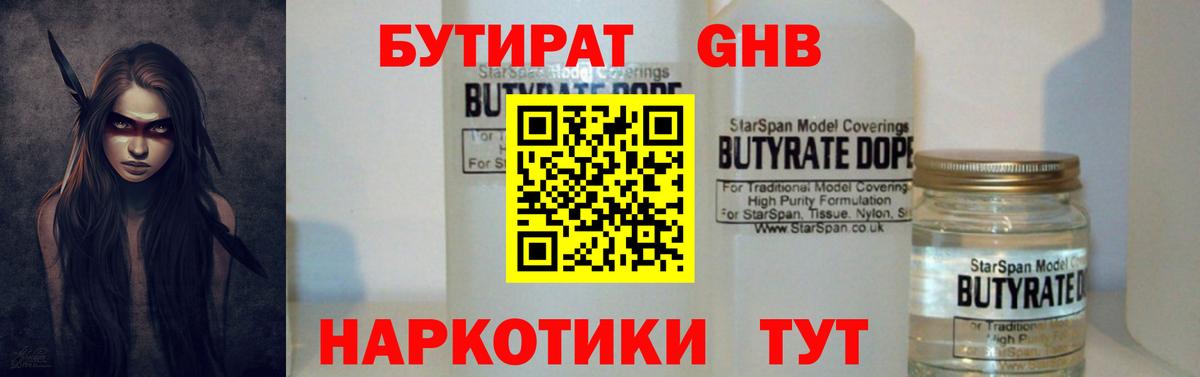 Бутират оксибутират  БУТИРАТ  Нефтеюганск  Вход с VPN 