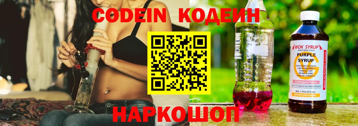 Codein Purple Drank Нефтеюганск