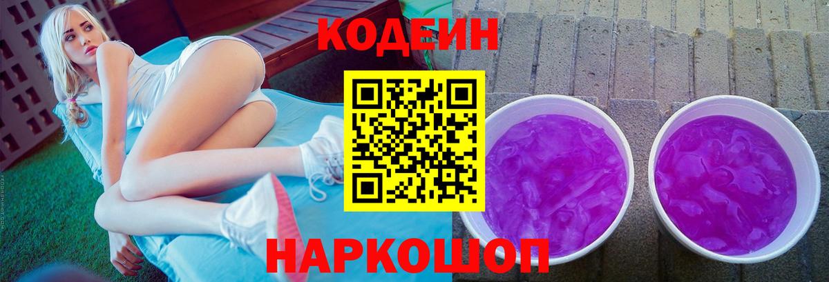 Нефтеюганск  Кодеин напиток Lean (лин)  Вход с VPN  Кодеиновый сироп Lean напиток Lean (лин) 