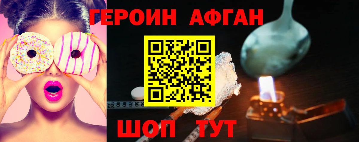 ГЕРОИН афганец  Вход с VPN  Нефтеюганск 