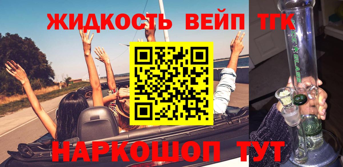 Нефтеюганск  Дистиллят ТГК вейп с тгк  Вход с VPN  Дистиллят ТГК вейп 